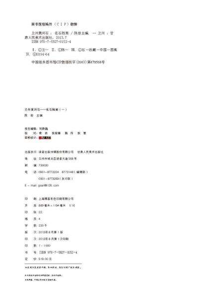 《兰州 黄河石》.pdf电子版_甘肃省志预览图1