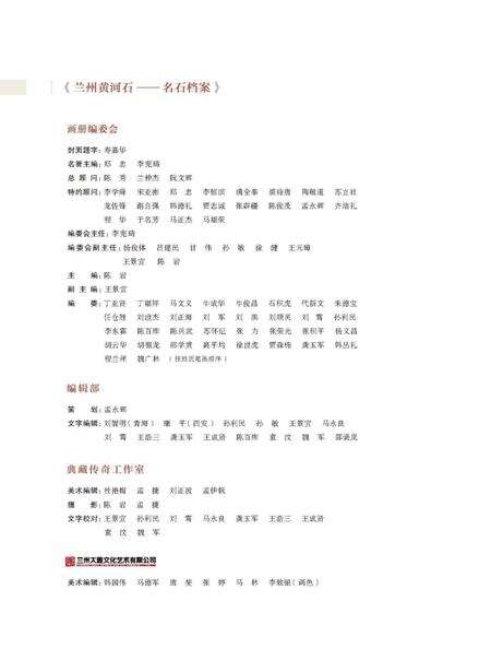 《兰州 黄河石》.pdf电子版_甘肃省志预览图2