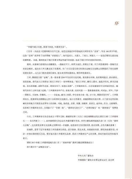《兰州 黄河石》.pdf电子版_甘肃省志预览图3