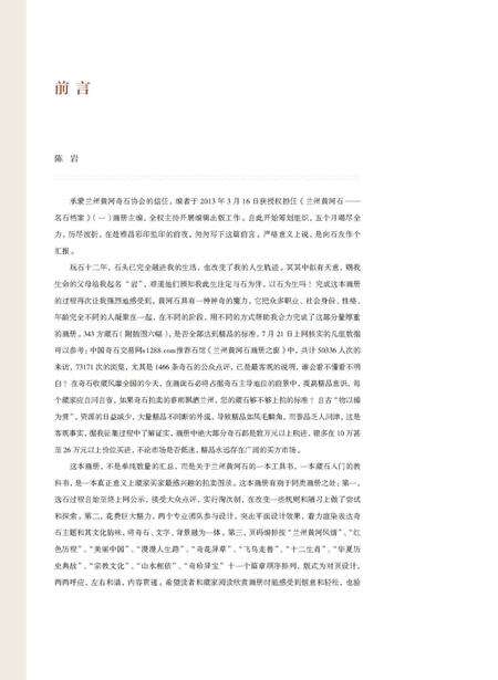《兰州 黄河石》.pdf电子版_甘肃省志预览图4
