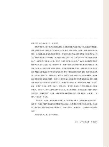 《兰州 黄河石》.pdf电子版_甘肃省志预览图5