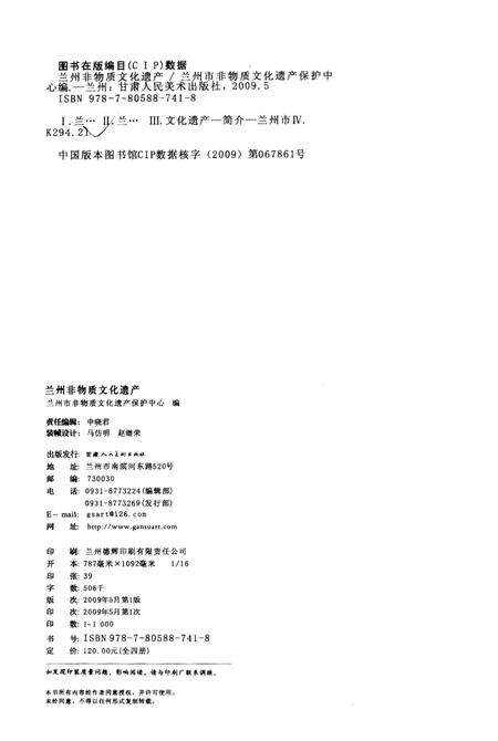 《兰州非物质文化遗产：兰州太平鼓》.pdf电子版_甘肃省志预览图3