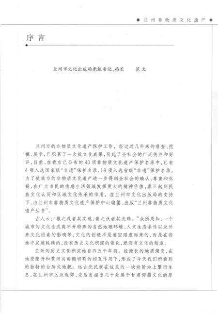 《兰州非物质文化遗产：永登高高跷》.pdf电子版_甘肃省志预览图3