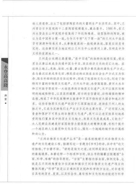 《兰州非物质文化遗产：永登高高跷》.pdf电子版_甘肃省志预览图4