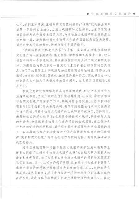 《兰州非物质文化遗产：永登高高跷》.pdf电子版_甘肃省志预览图5