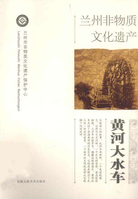 《兰州非物质文化遗产-黄河大水年》.pdf电子版_甘肃省志缩略图