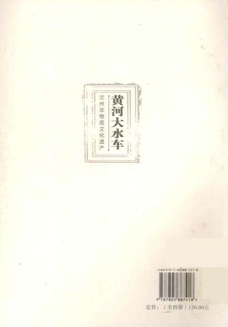 《兰州非物质文化遗产-黄河大水年》.pdf电子版_甘肃省志预览图2