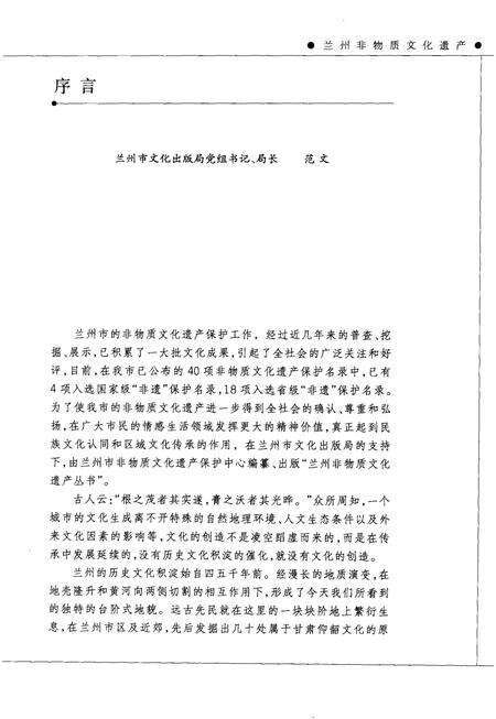 《兰州非物质文化遗产-黄河大水年》.pdf电子版_甘肃省志预览图3