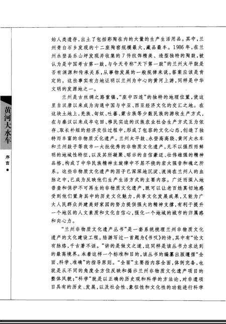 《兰州非物质文化遗产-黄河大水年》.pdf电子版_甘肃省志预览图4