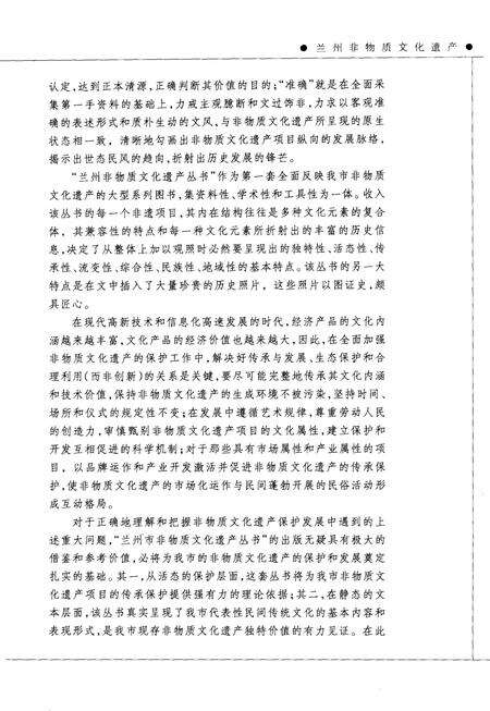 《兰州非物质文化遗产-黄河大水年》.pdf电子版_甘肃省志预览图5