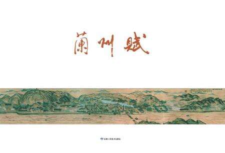 《兰州赋》.pdf电子版_甘肃省志缩略图