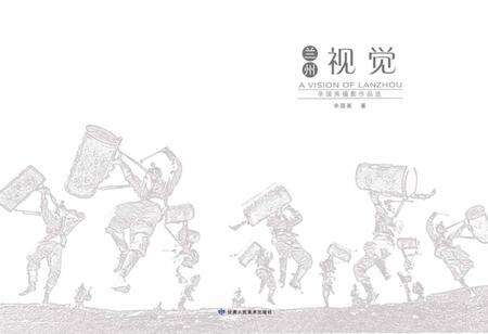 《兰州视觉》.pdf电子版_甘肃省志缩略图