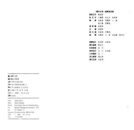《兰州文物》.pdf电子版_甘肃省志预览图2