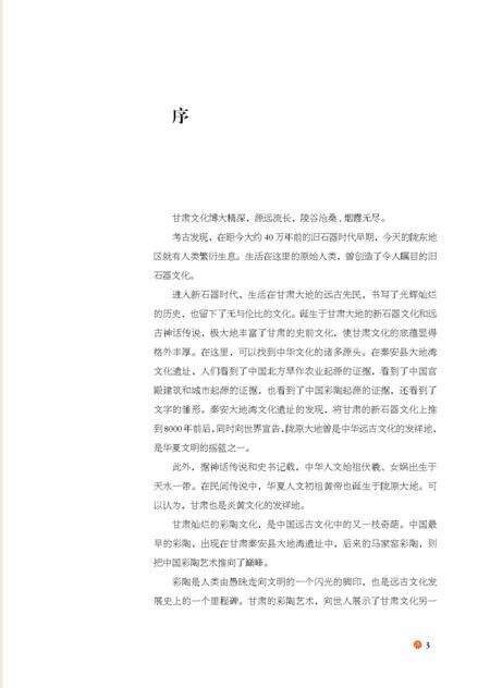 《陵谷沧桑（2014最新）》.pdf电子版_甘肃省志预览图1
