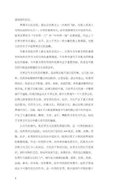 《陵谷沧桑（2014最新）》.pdf电子版_甘肃省志预览图2