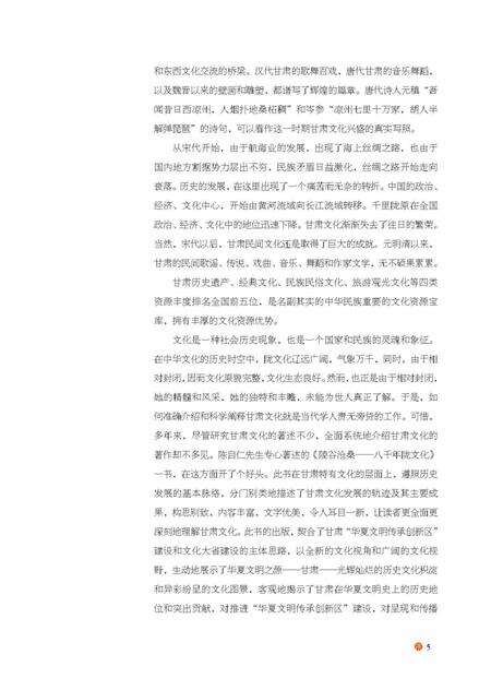 《陵谷沧桑（2014最新）》.pdf电子版_甘肃省志预览图3