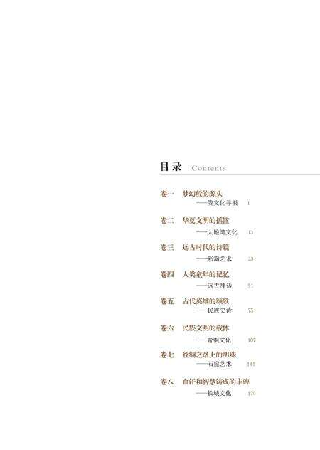 《陵谷沧桑（2014最新）》.pdf电子版_甘肃省志预览图5