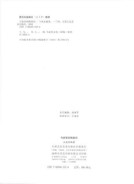 《马家窑彩陶鉴识》.pdf电子版_甘肃省志预览图2