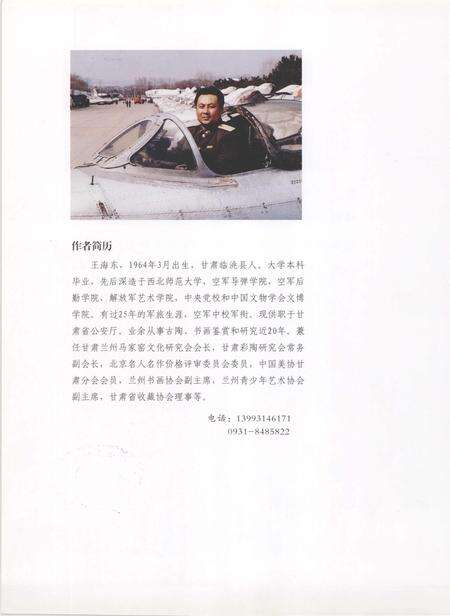 《马家窑彩陶鉴识》.pdf电子版_甘肃省志预览图3