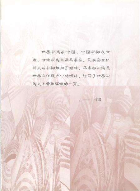 《马家窑彩陶鉴识》.pdf电子版_甘肃省志预览图4