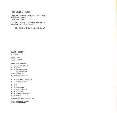 《魅力敦煌 锦绣党何》.pdf电子版_甘肃省志预览图2