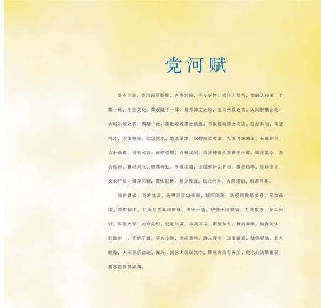 《魅力敦煌 锦绣党何》.pdf电子版_甘肃省志预览图3