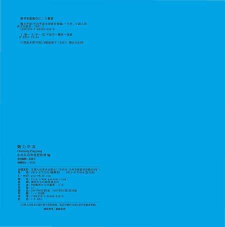 《魅力平凉》.pdf电子版_甘肃省志预览图1