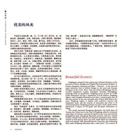 《魅力平凉》.pdf电子版_甘肃省志预览图5