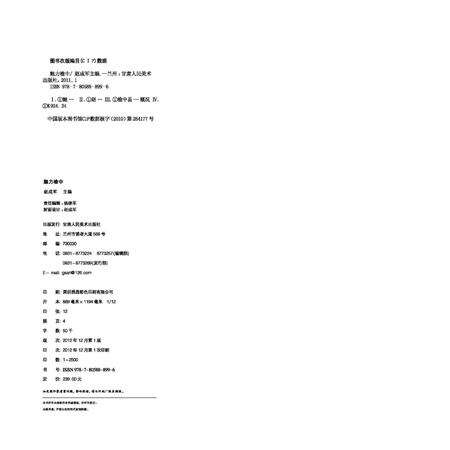 《魅力榆中》.pdf电子版_甘肃省志预览图2