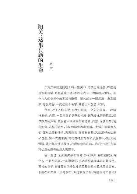 《梦归阳关(1)》.pdf电子版_甘肃省志缩略图