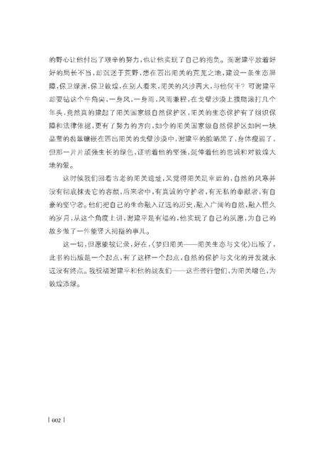 《梦归阳关(1)》.pdf电子版_甘肃省志预览图1