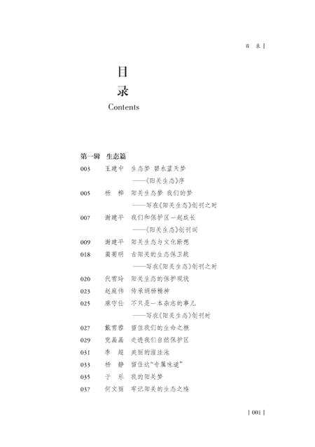 《梦归阳关(1)》.pdf电子版_甘肃省志预览图2