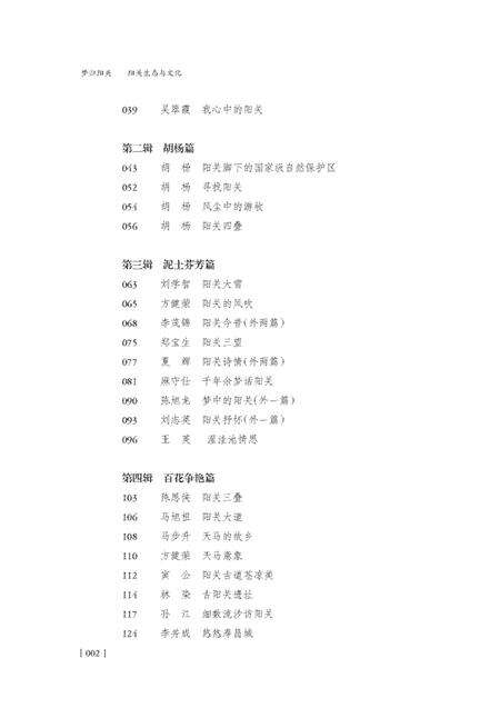 《梦归阳关(1)》.pdf电子版_甘肃省志预览图3