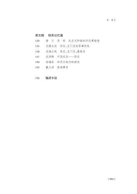 《梦归阳关(1)》.pdf电子版_甘肃省志预览图4