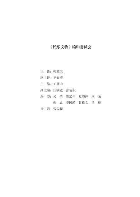 《民乐 文物》.pdf电子版_甘肃省志预览图3