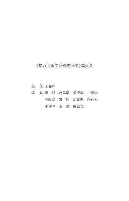 《民乐文化旅游丛书(定稿)》.pdf电子版_甘肃省志缩略图