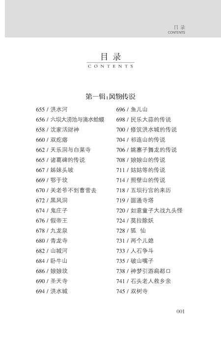 《民乐文化旅游丛书(定稿)》.pdf电子版_甘肃省志预览图2