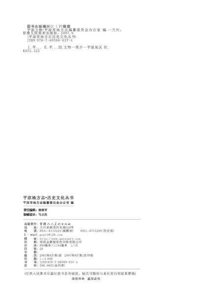 《平凉历史文物》.pdf电子版_甘肃省志预览图2