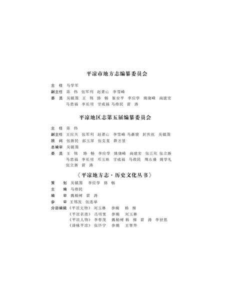 《平凉历史文物》.pdf电子版_甘肃省志预览图3