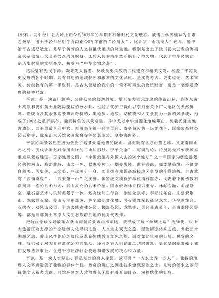 《平凉历史文物》.pdf电子版_甘肃省志预览图5