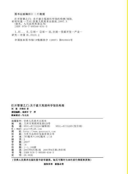 《打开智慧之门_关于建立荒漠科学馆的构想》.pdf电子版_甘肃省志预览图2
