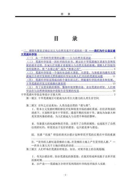 《打开智慧之门_关于建立荒漠科学馆的构想》.pdf电子版_甘肃省志预览图3