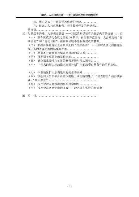 《打开智慧之门_关于建立荒漠科学馆的构想》.pdf电子版_甘肃省志预览图4