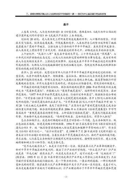 《打开智慧之门_关于建立荒漠科学馆的构想》.pdf电子版_甘肃省志预览图5