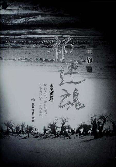 《祁连魂》.pdf电子版_甘肃省志预览图1