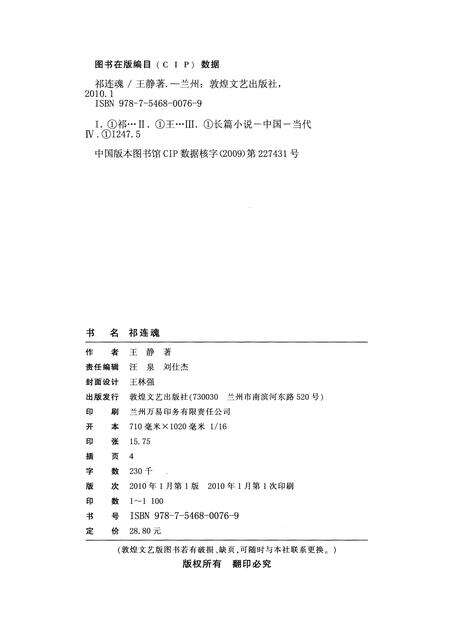 《祁连魂》.pdf电子版_甘肃省志预览图2