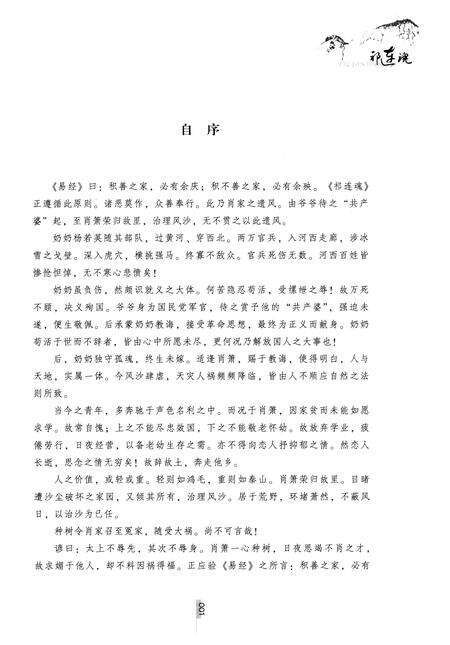 《祁连魂》.pdf电子版_甘肃省志预览图4