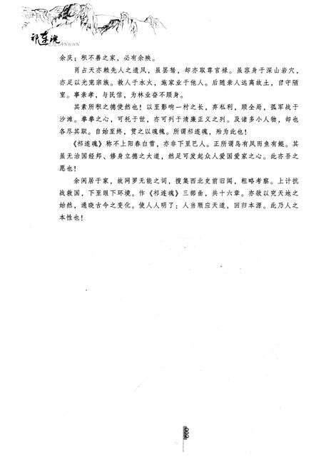 《祁连魂》.pdf电子版_甘肃省志预览图5