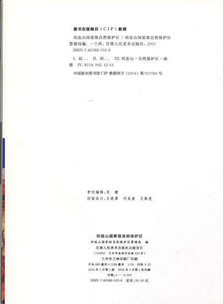 《祁连山-国家级自然保护区》.pdf电子版_甘肃省志预览图2