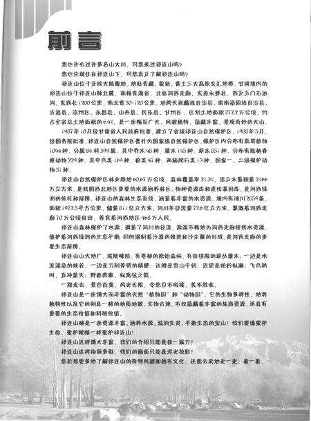 《祁连山-国家级自然保护区》.pdf电子版_甘肃省志预览图3